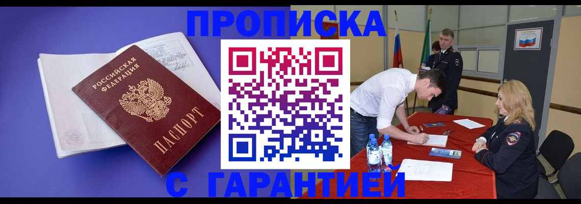 временная регистрация купить в Арсеньеве