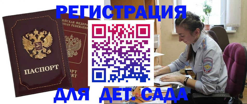 временная регистрация для всех в Арсеньеве